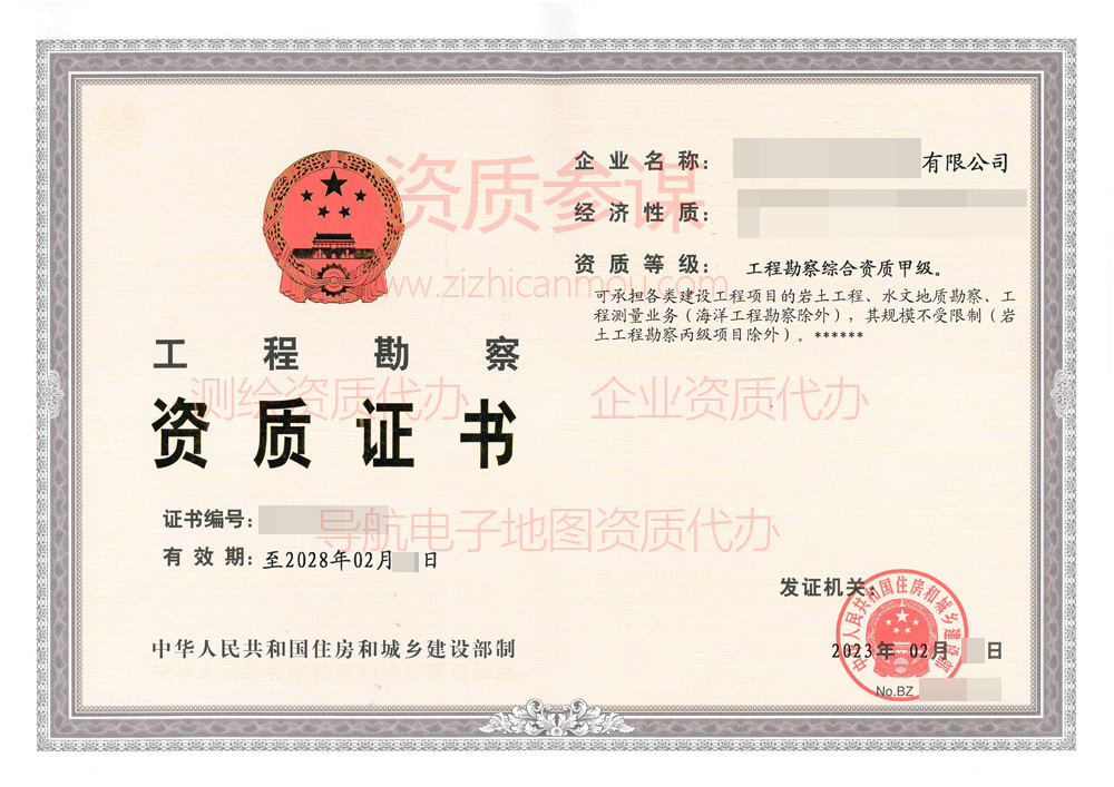 2023年2月甲级工程勘察资质证书案例展示