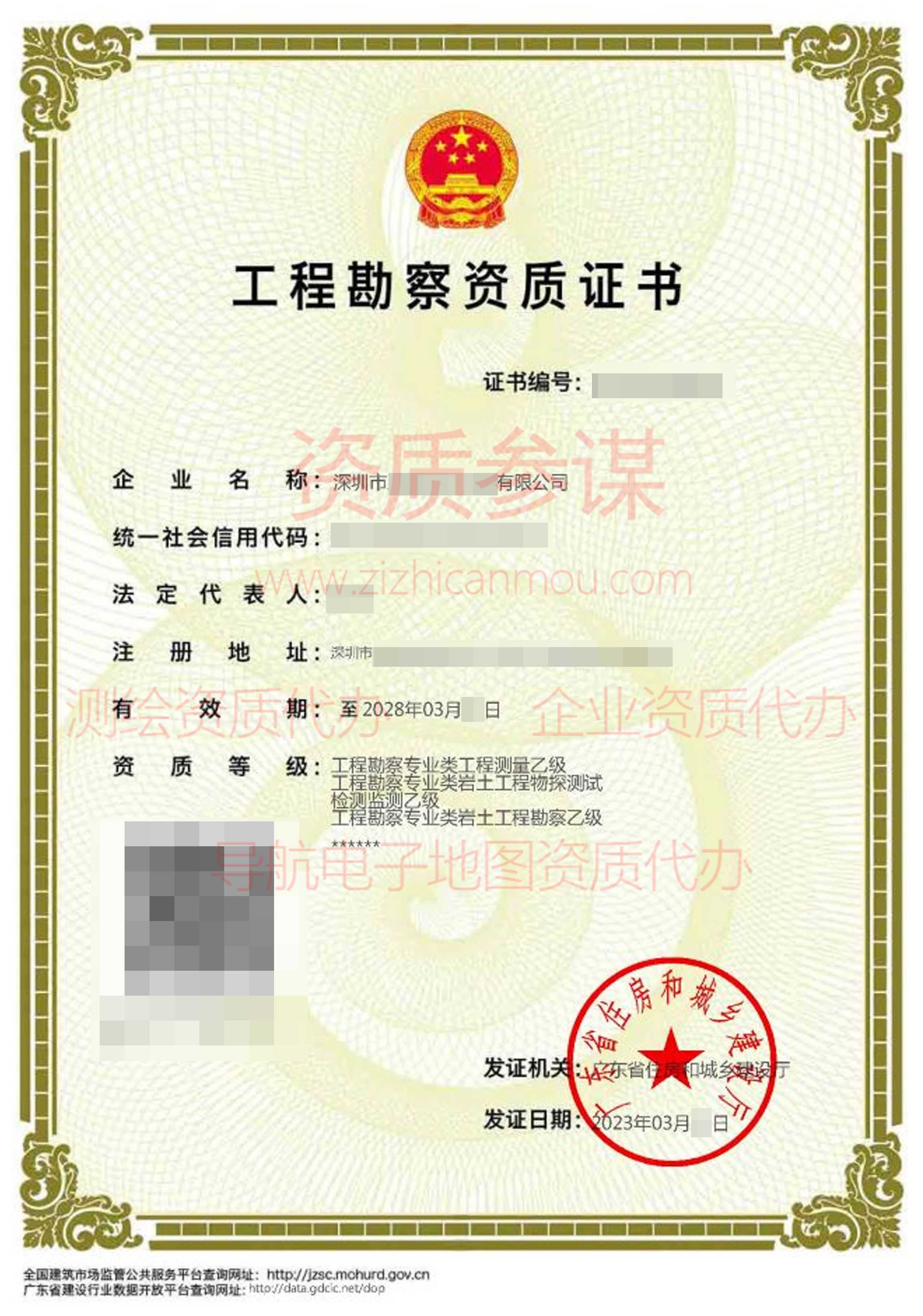 2023年3月广东省乙级工程勘察资质证书案例展示