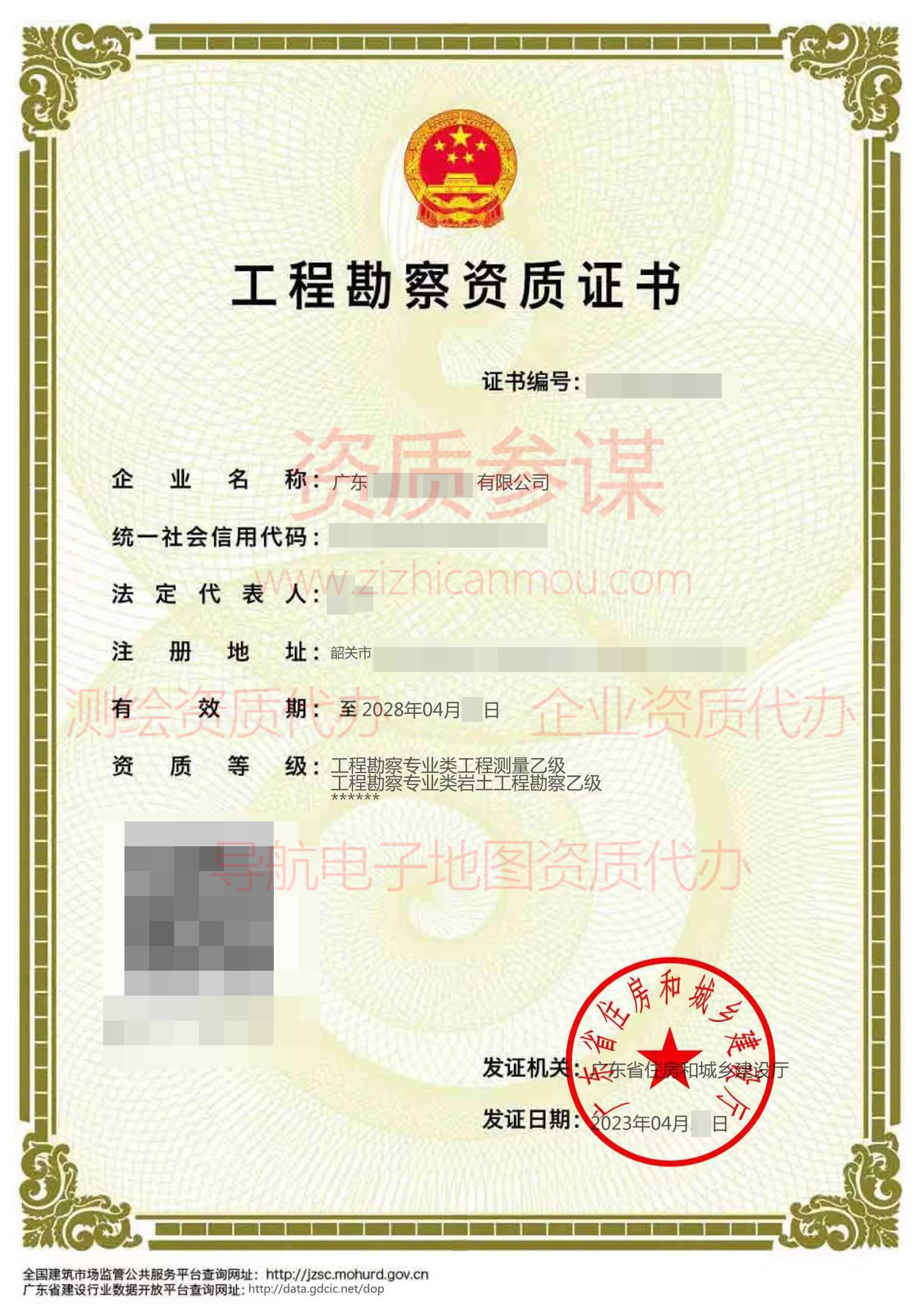 2023年4月广东省乙级工程勘察资质证书案例展示