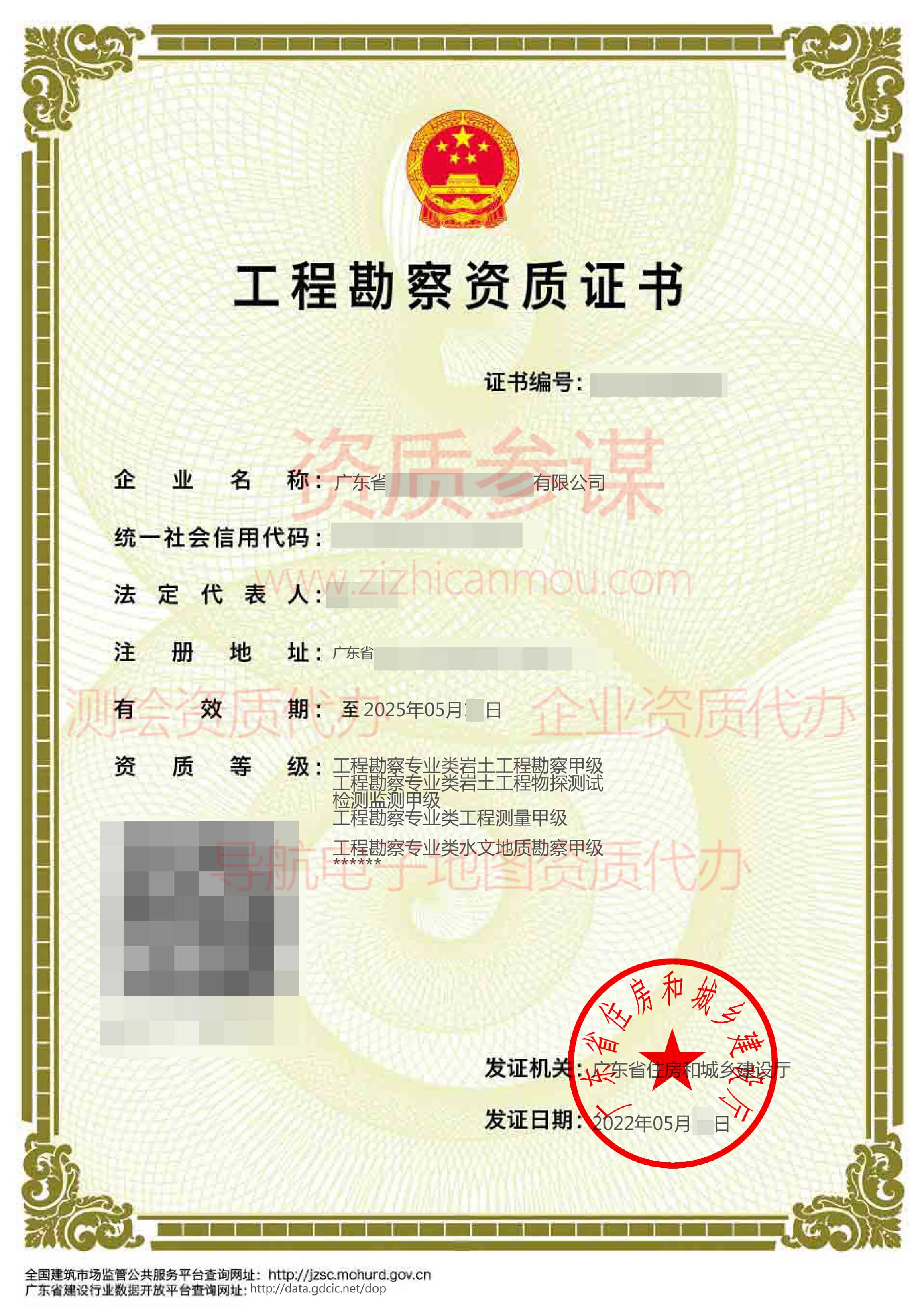 2023年5月广东省甲级工程勘察资质证书案例展示