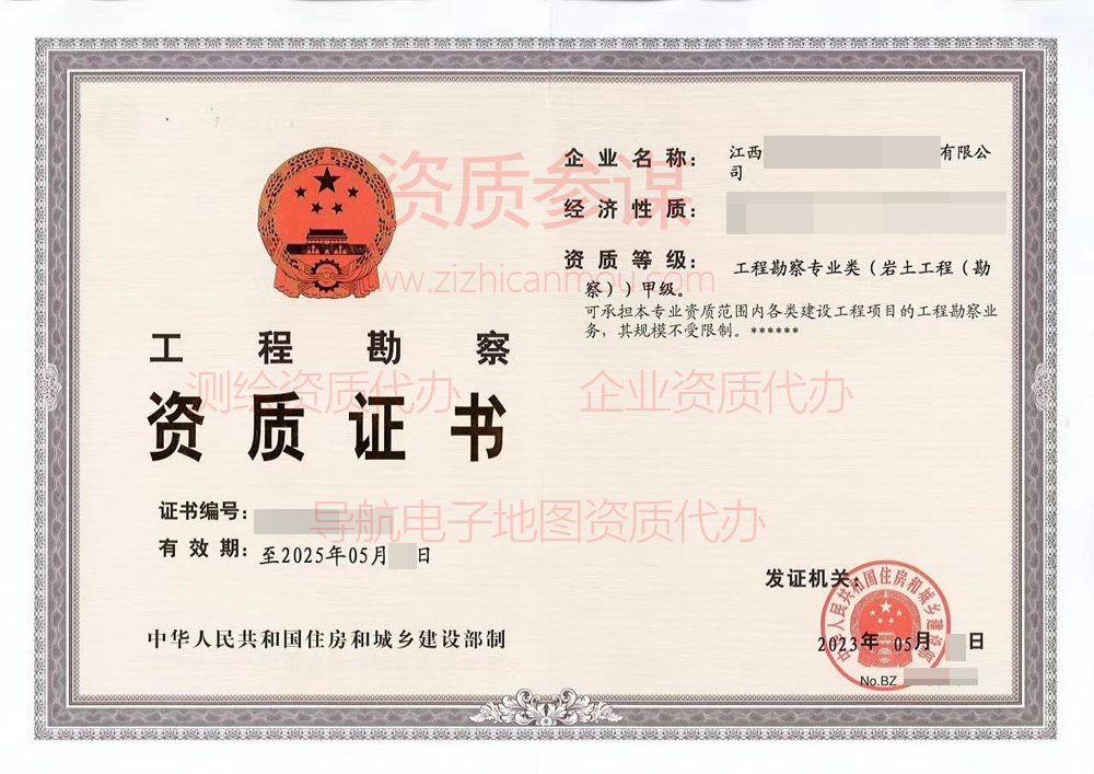 2023年5月江西省甲级工程勘察资质证书案例展示