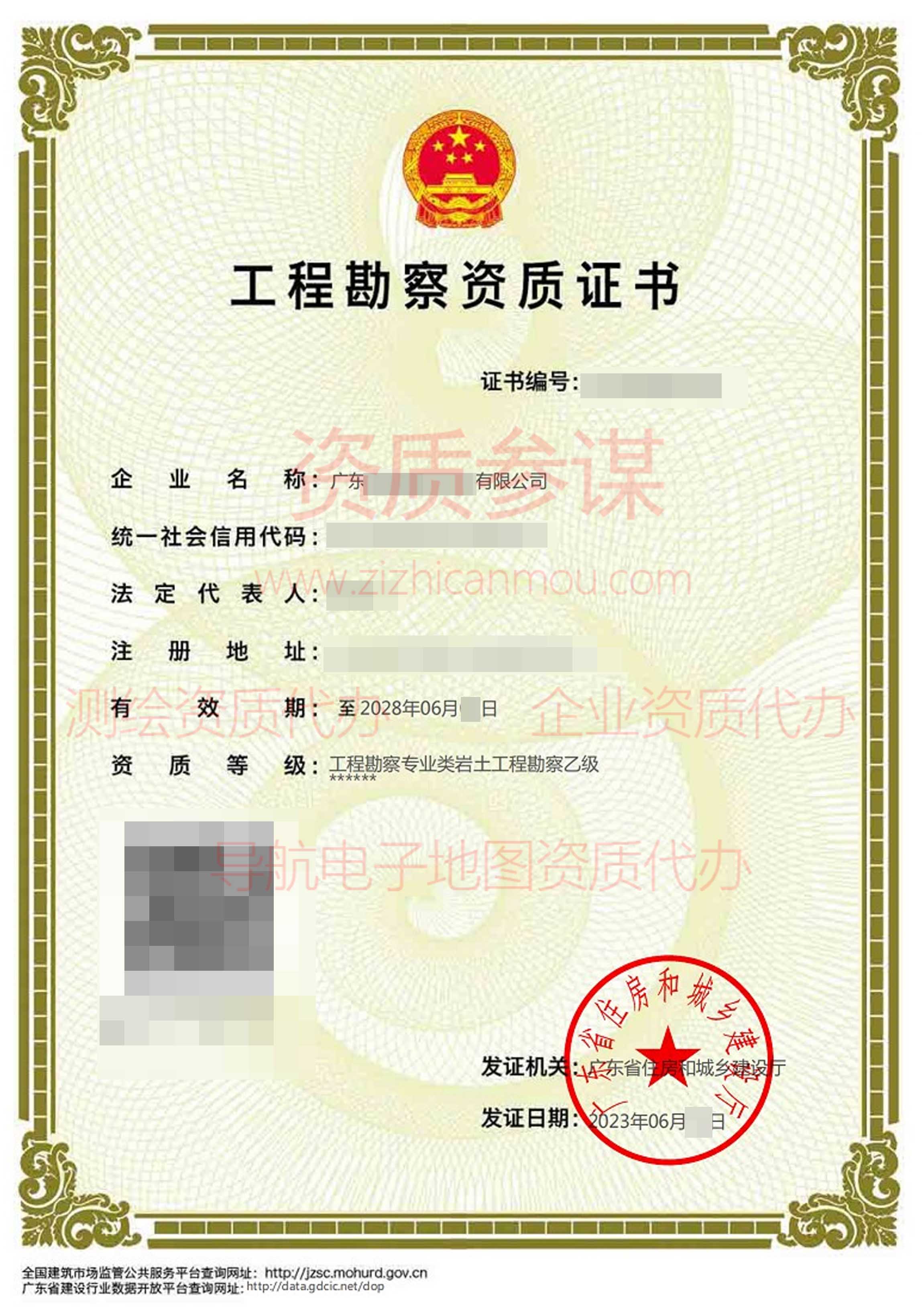 2023年6月广东省乙级工程勘察资质证书案例展示