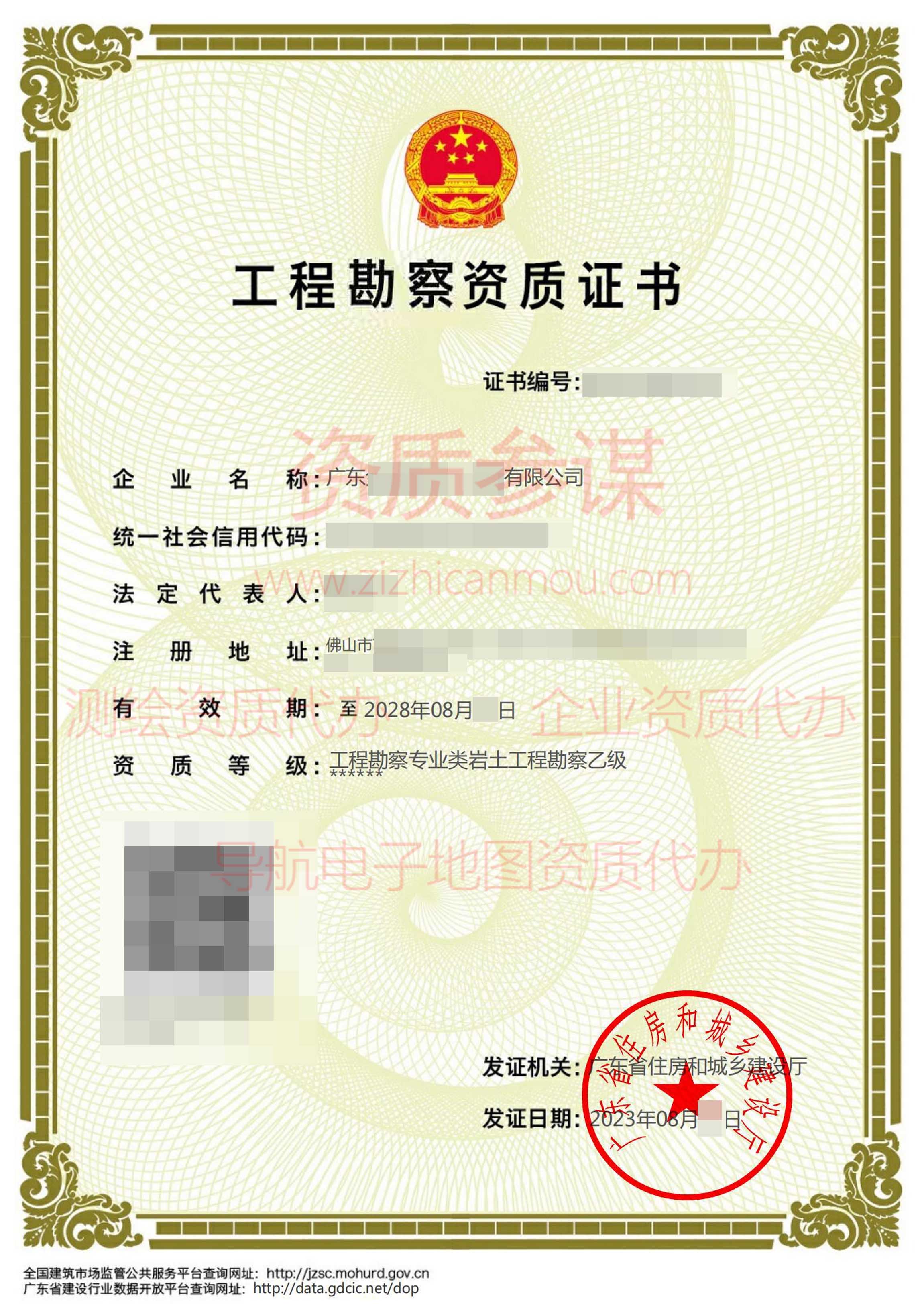 2023年8月广东省乙级工程勘察资质证书案例展示