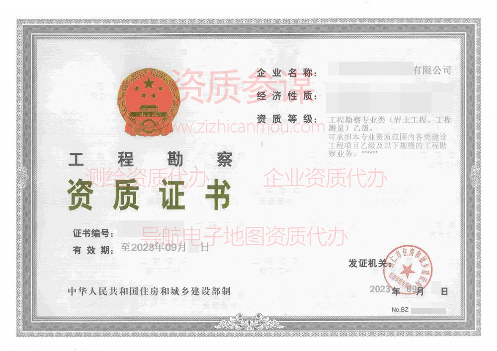 2023年9月贵州省甲级工程勘察资质证书案例展示