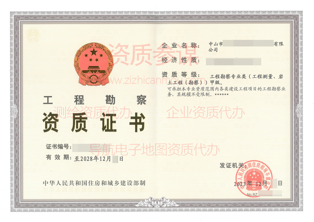 2023年12月广东省甲级工程勘察资质证书案例展示