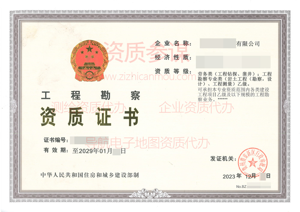 2023年12月贵州省工程勘察（劳务类）资质证书案例展示