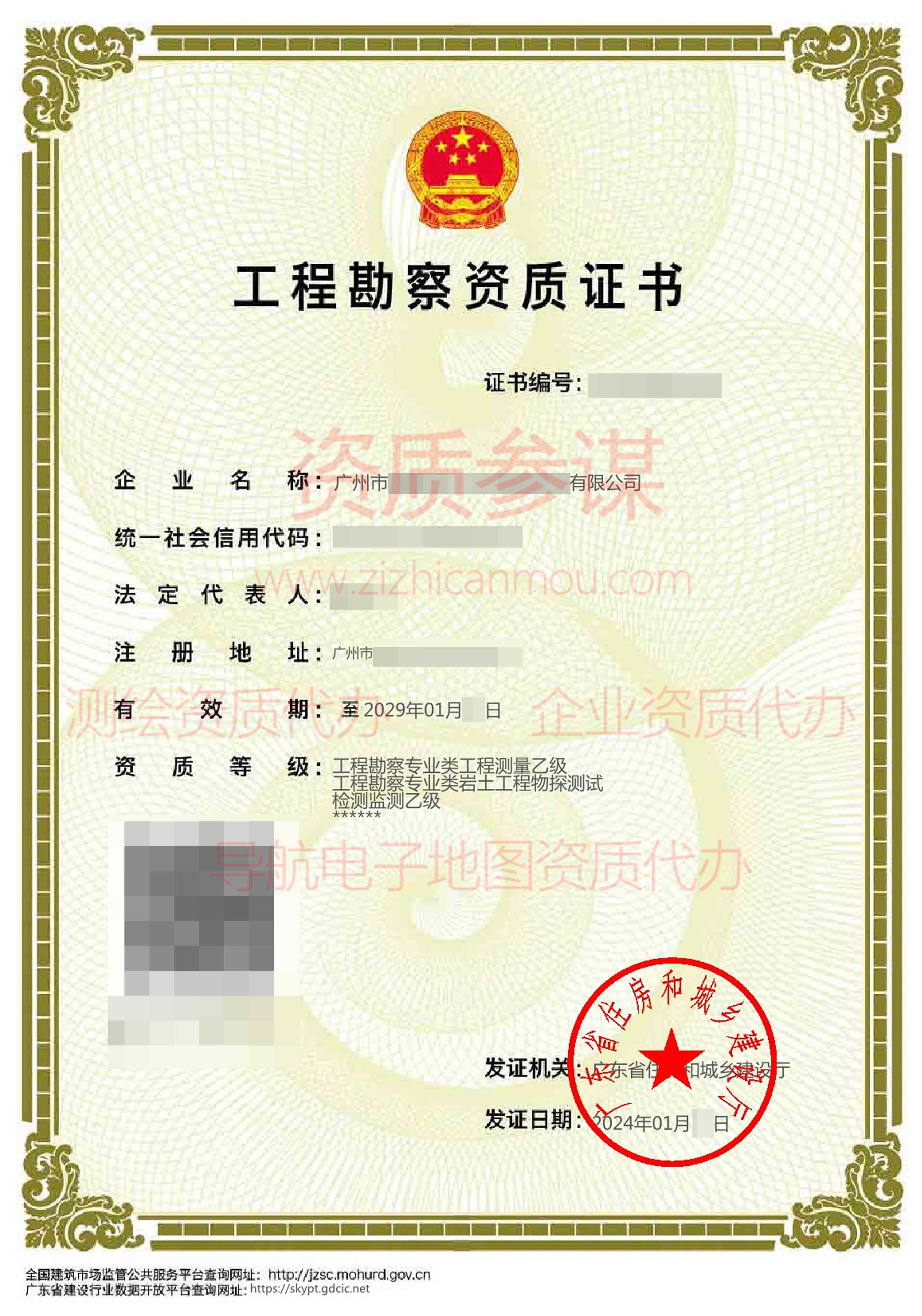2024年1月广东省乙级工程勘察资质证书案例展示