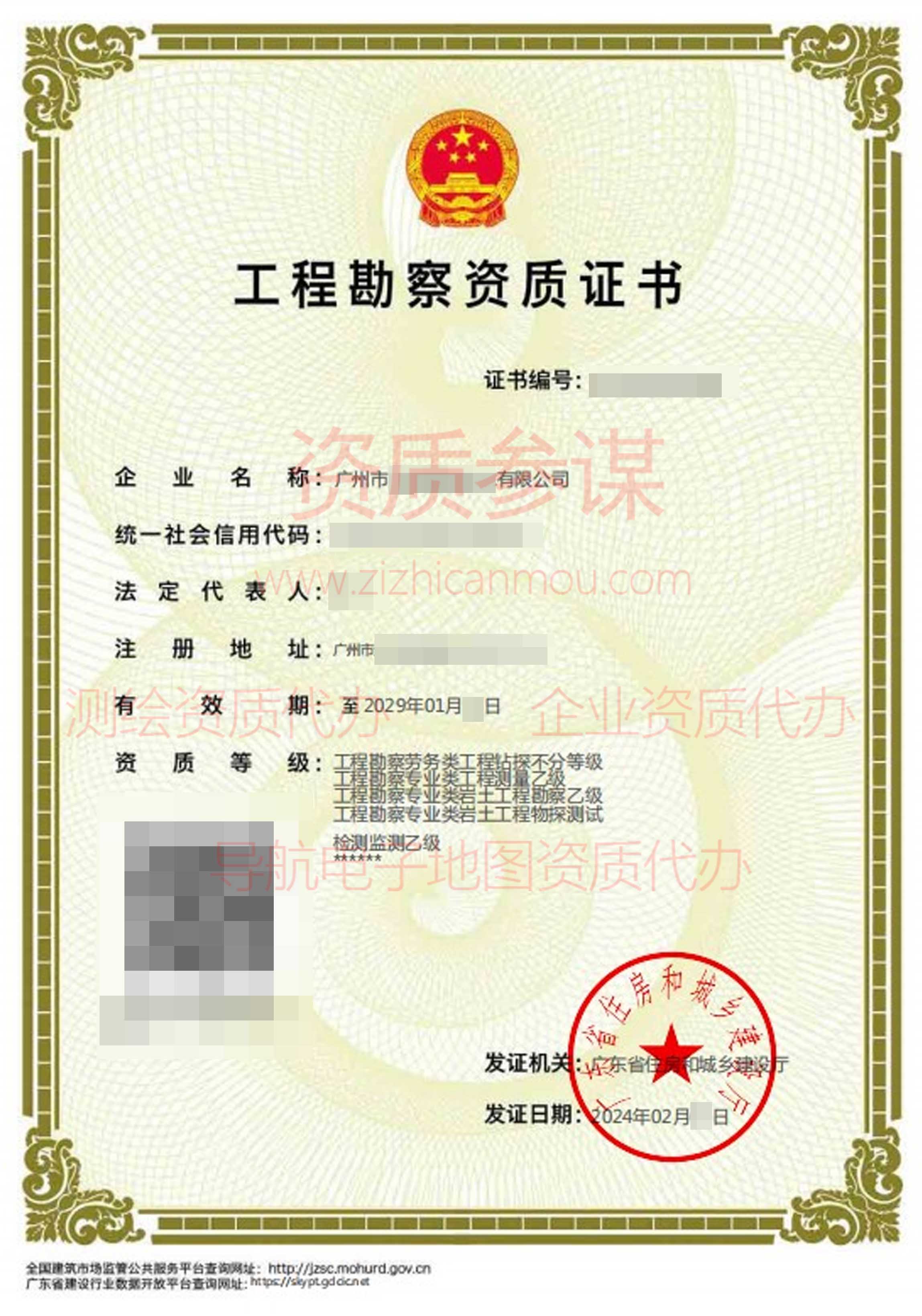 2024年2月广东省工程勘察（劳务类）资质证书案例展示