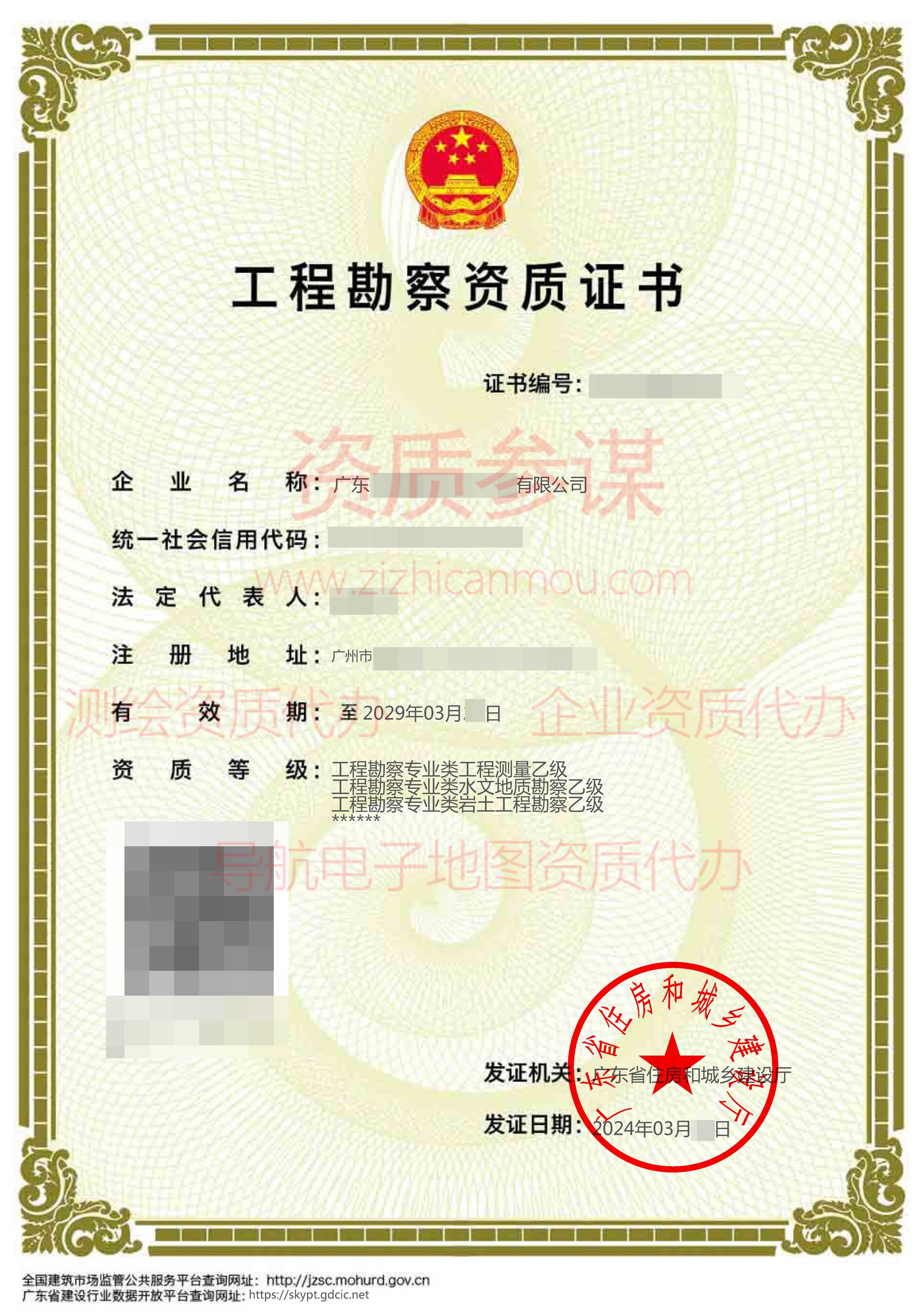 2024年3月广东省乙级工程勘察资质证书案例展示