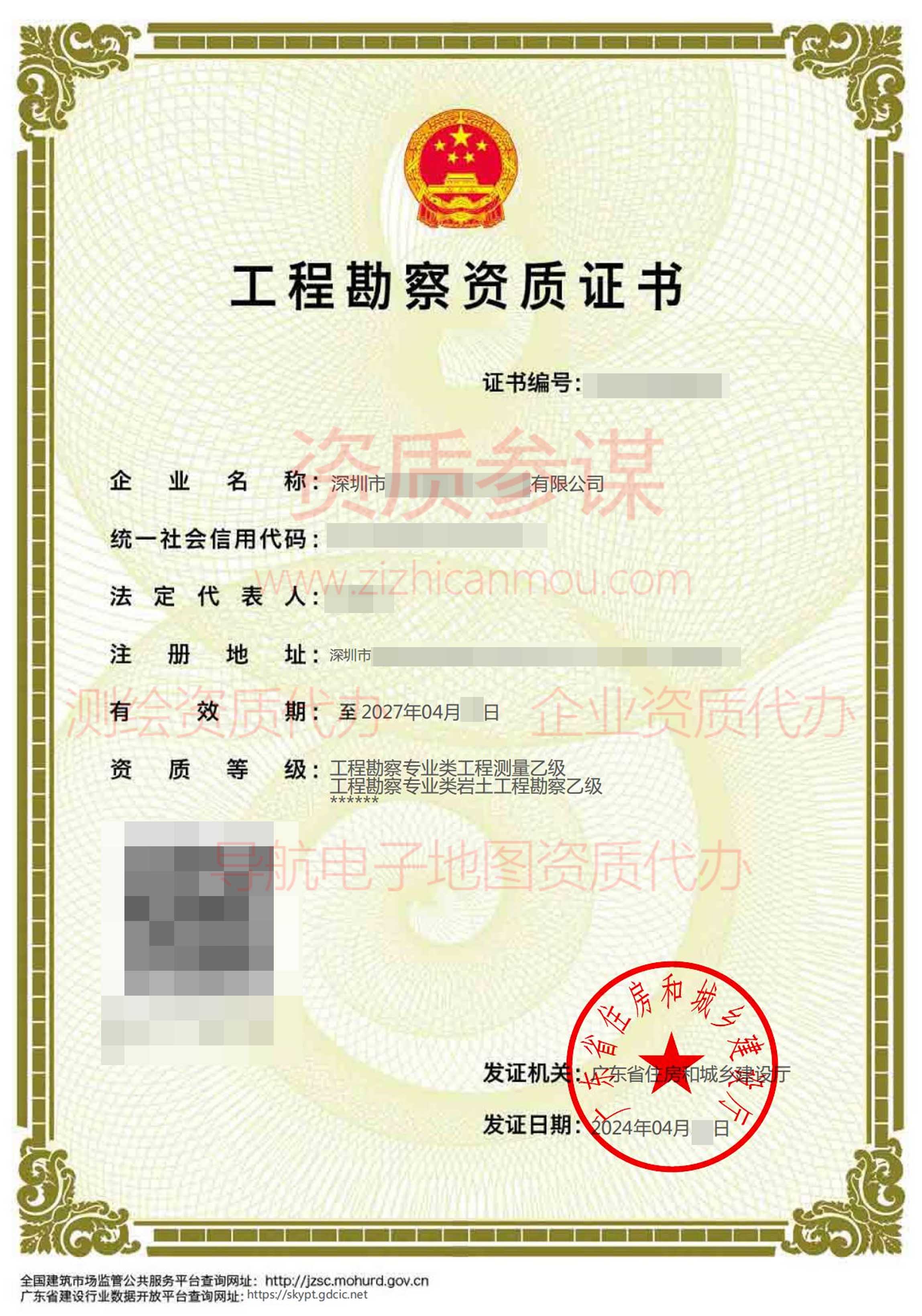 2024年4月广东省乙级工程勘察资质证书案例展示