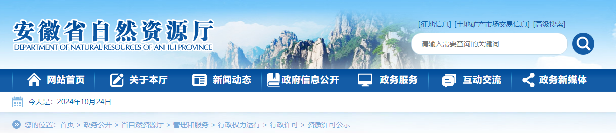 天泽智联科技股份公司申请测绘资质主要信息公开表