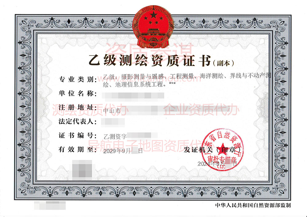 2024年9月广东省乙级测绘资质证书案例展示-3
