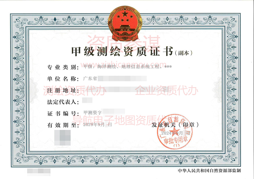 2024年9月广东省甲级测绘资质证书案例展示-5