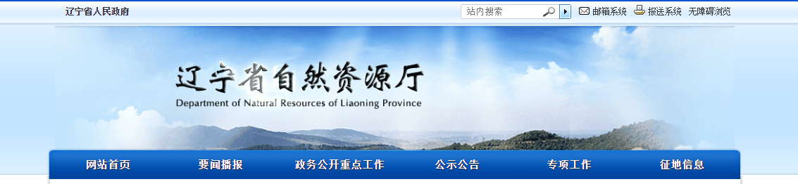 关于瓦房店市勘察测绘研究院注销测绘资质的公示