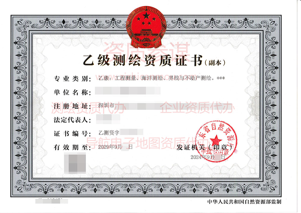 2024年9月广东省乙级测绘资质证书案例展示-7