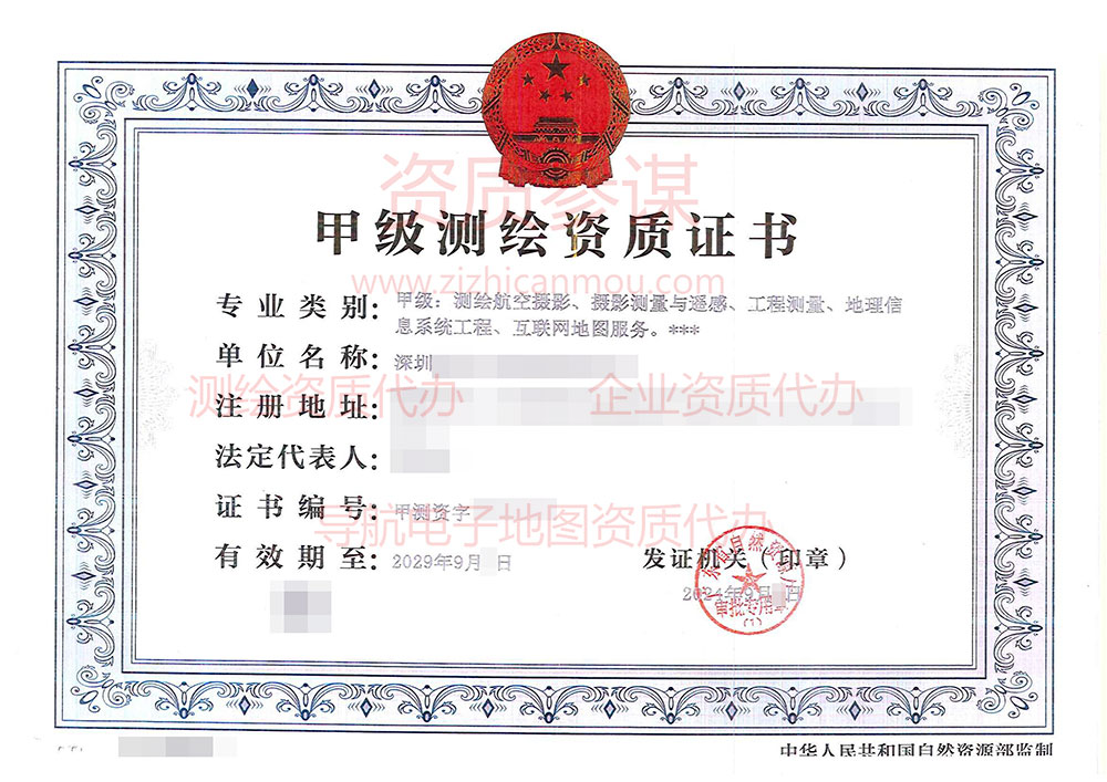 2024年9月广东省甲级测绘资质证书案例展示-8