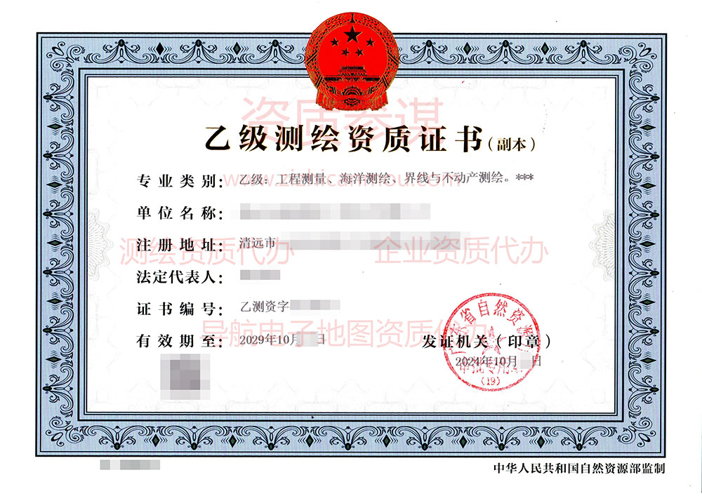 2024年10月广东省乙级测绘资质证书案例展示-1