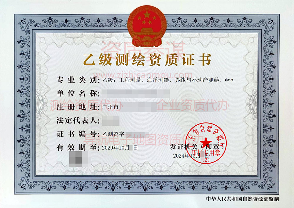 2024年10月广东省乙级测绘资质证书案例展示-5
