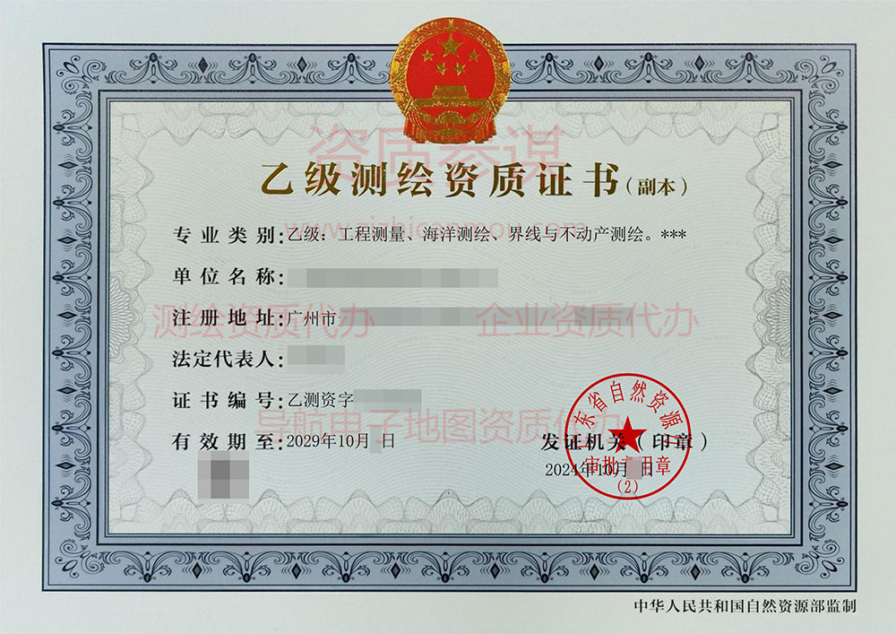 2024年10月广东省乙级测绘资质证书案例展示-6