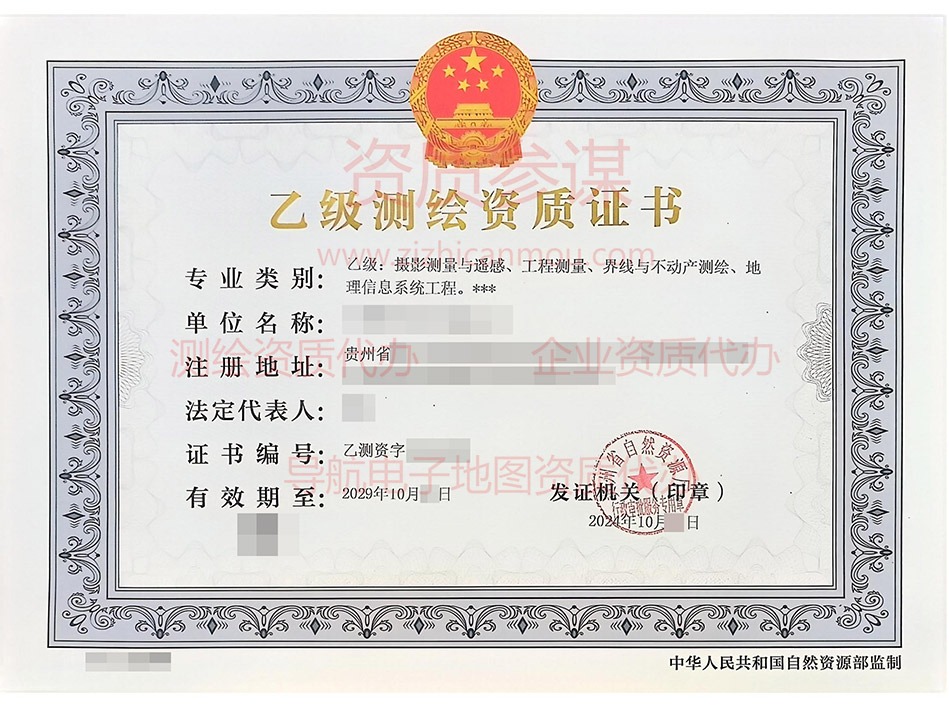 2024年10月贵州省乙级测绘资质证书案例展示-4
