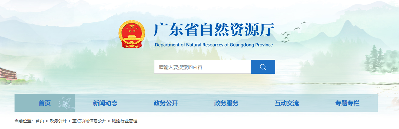 广东省：茂名市自然资源勘探测绘院、广东普蓝地理信息服务有限公司申请测绘资质主要信息公开表