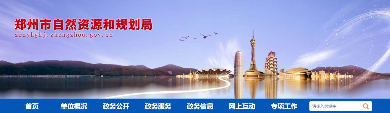 河南省：郑州市自然资源和规划局关于2024年全市测绘地理信息 “双随机、一公开”监督检查结果的公告