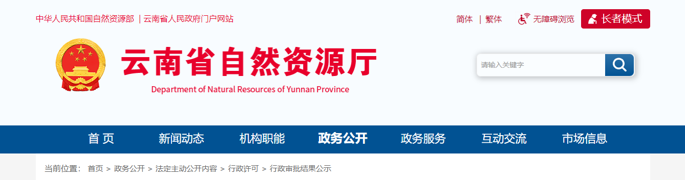 云南省自然资源厅城乡规划编制单位乙级资质认定公示（2024-9）