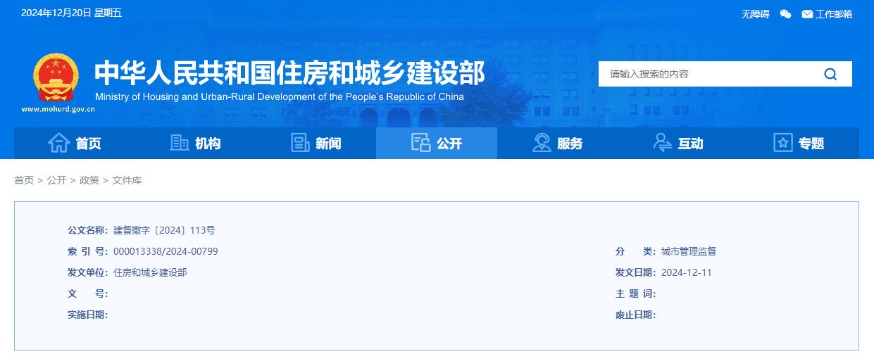 住建部：建督撤字〔2024〕113号 - 未履行“仅在聘用单位缴纳社保”的承诺