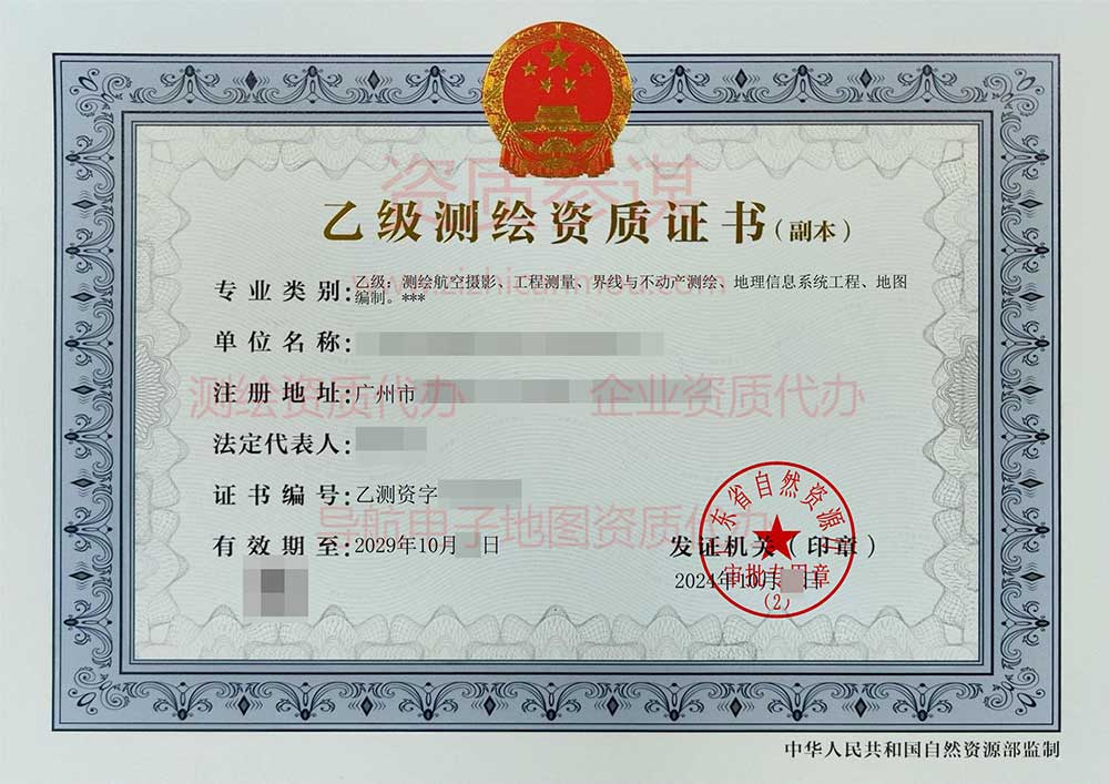 2024年10月广东省乙级测绘资质证书案例展示-7