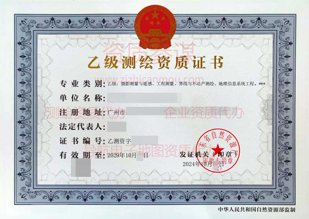 2024年10月广东省乙级测绘资质证书案例展示-8