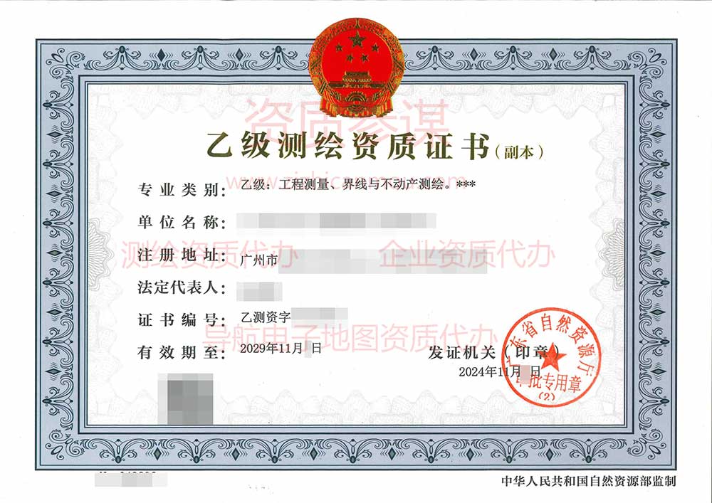 2024年11月广东省乙级测绘资质证书案例展示-2