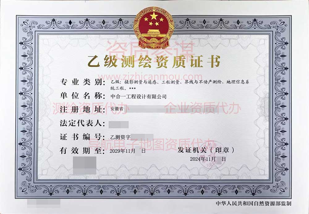 2024年11月安徽省乙级测绘资质证书案例展示-3