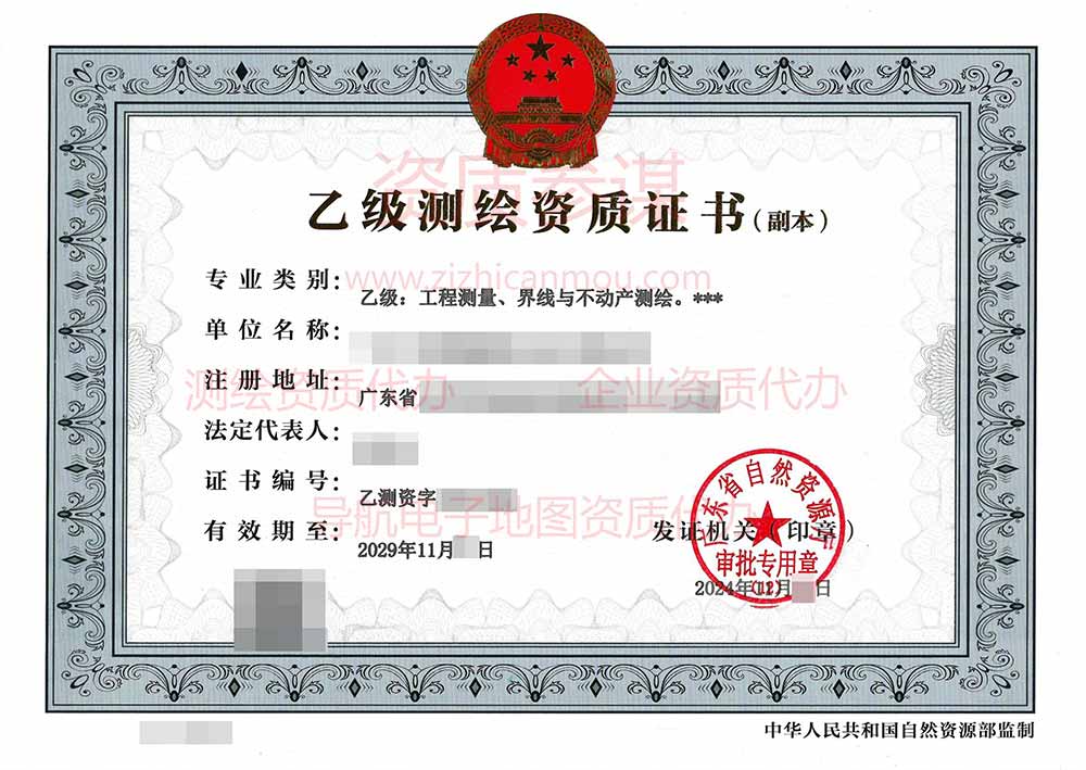 2024年11月广东省乙级测绘资质证书案例展示-4
