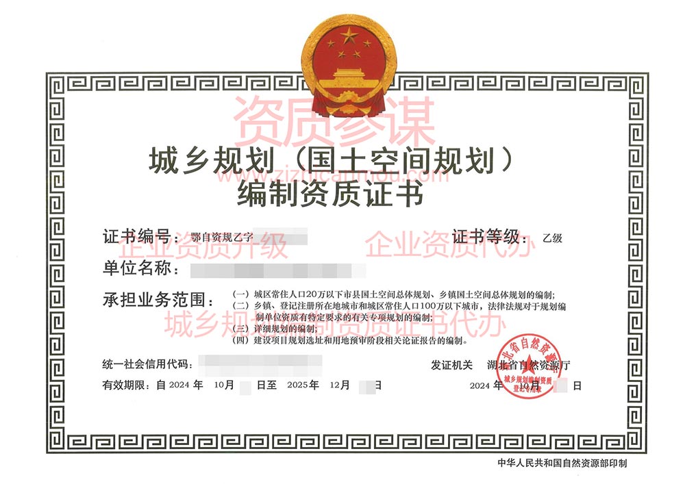 2024年10月湖北省乙级城乡规划编制资质证书案例展示-5