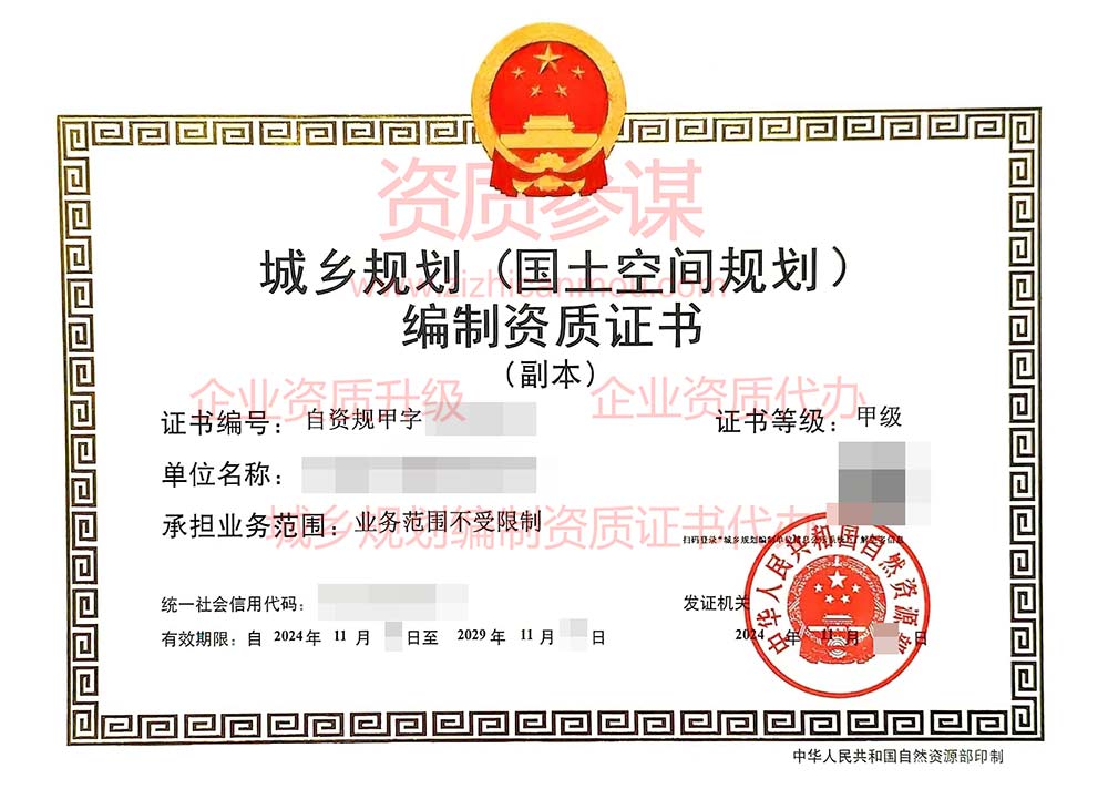 2024年11月全国甲级城乡规划编制资质证书案例展示-2