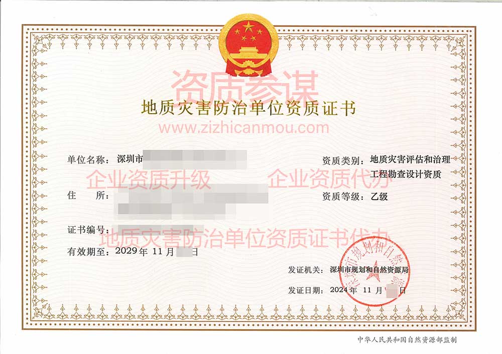 2024年11月广东省乙级地质灾害防治单位【评估和勘查设计】资质证书展示-1