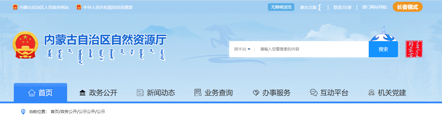 内蒙古：关于通辽市中泰矿业有限公司等15家单位测绘资质审查意见的公示