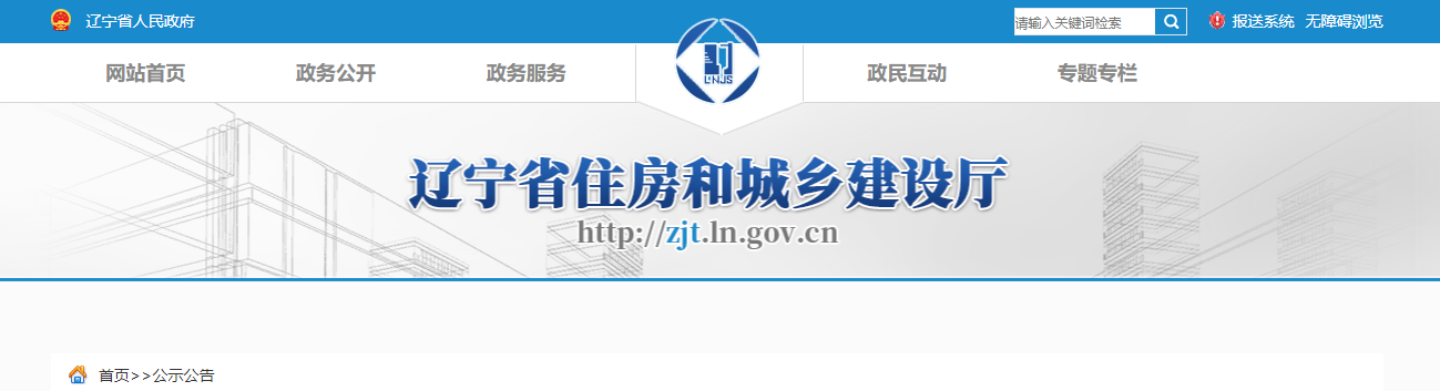 辽宁省：关于2025年第一批建筑业企业资质审查意见的公示