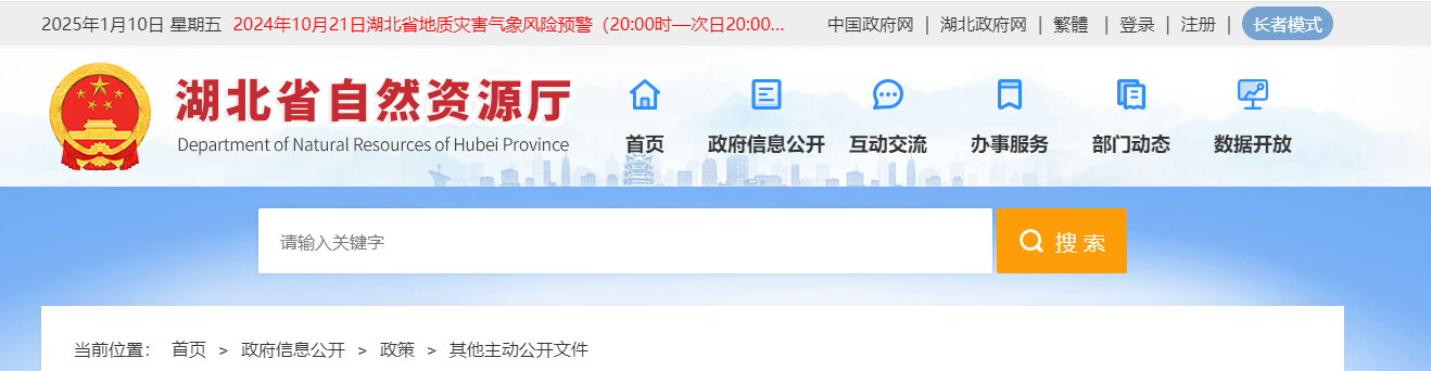 湖北省测绘资质审批拟批准结果公示2025002号