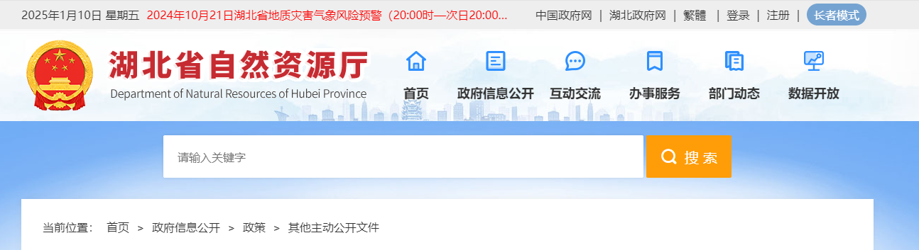 湖北省：测绘资质注销公示-MB1644959/2025-01195