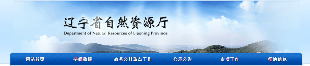 辽宁省：关于辽宁跃飞科技有限公司注销测绘资质的公示