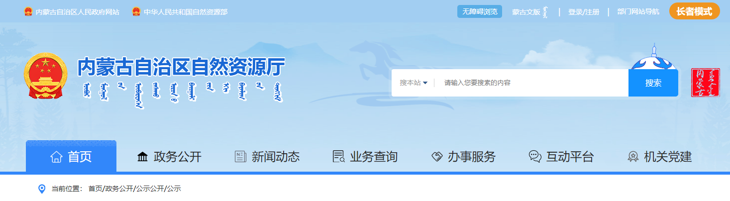 内蒙古：关于包头市绘宇测绘服务有限责任公司测绘资质审查意见的公示