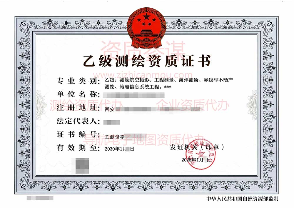 2025年1月陕西省乙级测绘资质证书案例展示-1