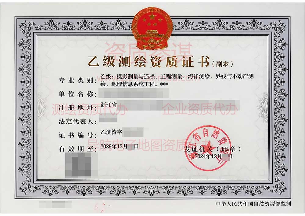 2024年12月浙江省乙级测绘资质证书案例展示-1
