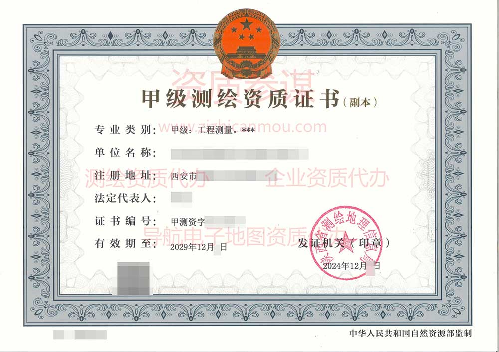 2024年12月陕西省甲级测绘资质证书案例展示-2