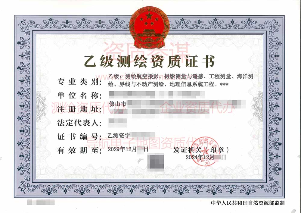 2024年12月广东省乙级测绘资质证书案例展示-4