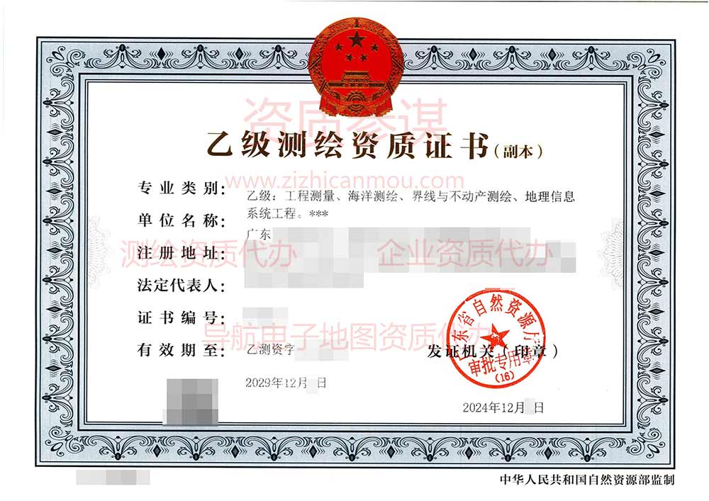 2024年12月广东省乙级测绘资质证书案例展示-5