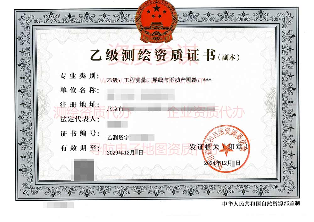 2024年12月北京市乙级测绘资质证书案例展示-7