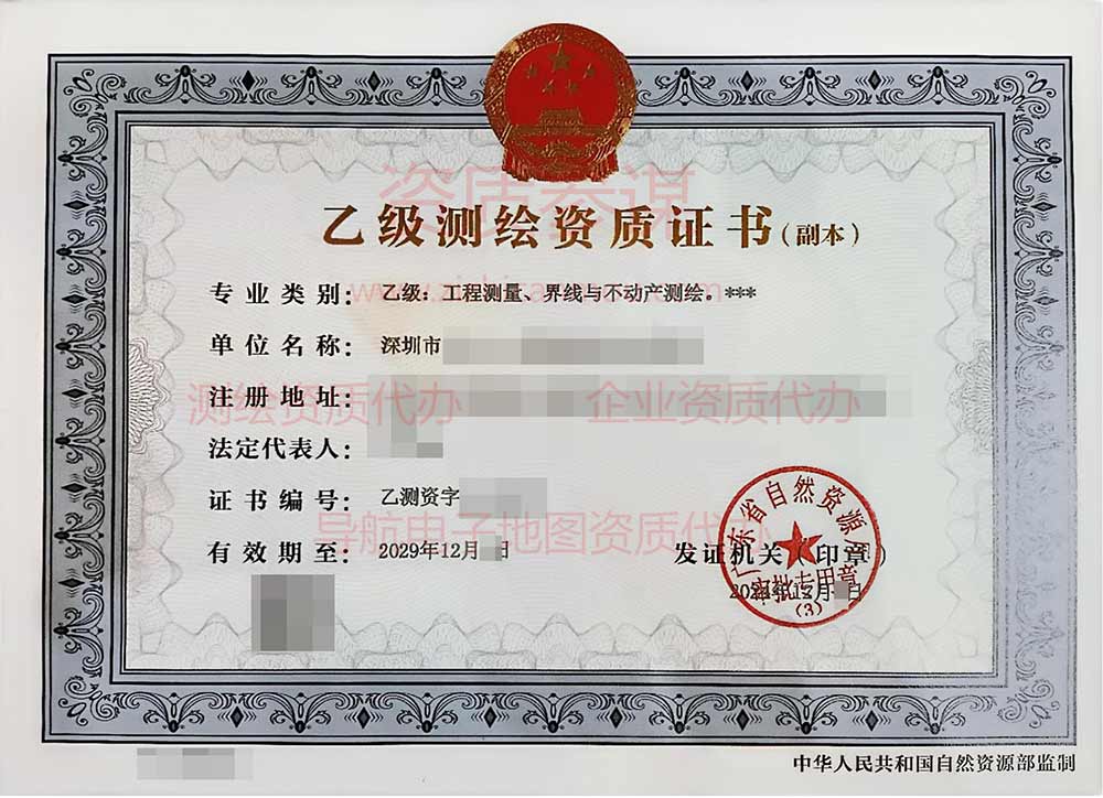 2024年12月广东省乙级测绘资质证书案例展示-8