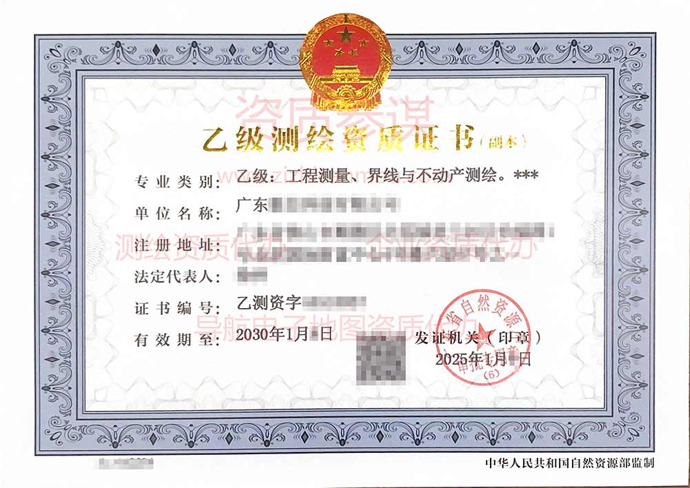 2025年1月广东省乙级测绘资质证书案例展示-4